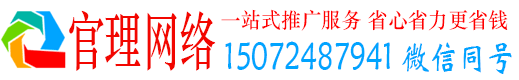 邵东官理网络推广开户